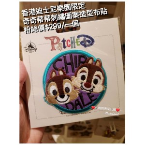香港迪士尼樂園限定 奇奇蒂蒂 刺繡圖案造型布貼